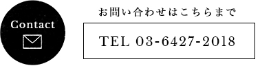 お問い合わせはこちらまで