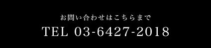 お問い合わせはこちらまで